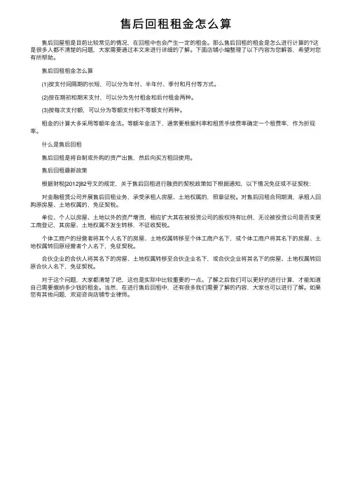 售后回租租金怎么算