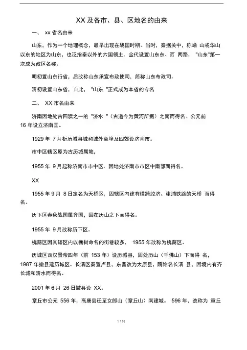 山东地名由来