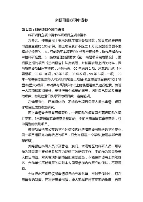 科研项目立项申请书
