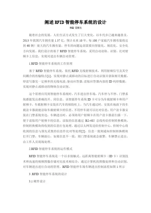 阐述RFID智能停车系统的设计