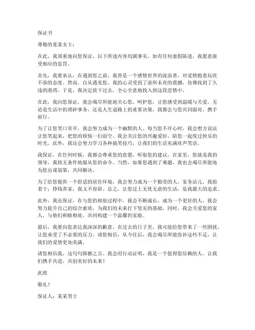 爱情搞笑保证书