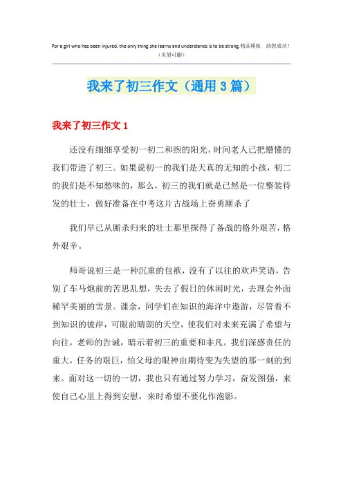 我来了初三作文(通用3篇)