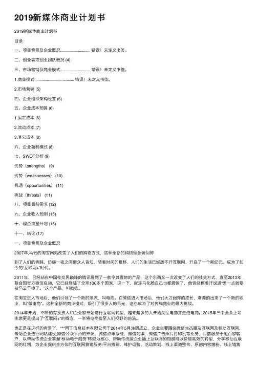 2019新媒体商业计划书
