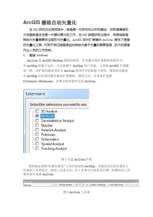 ArcGIS栅格自动矢量化