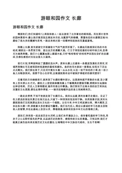 游颐和园作文 长廊
