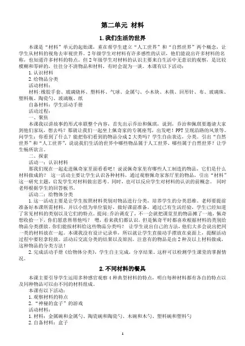小学科学教科版二年级上册第二单元《材料》教学反思(共6课)(2022)