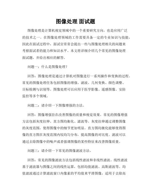 图像处理 面试题