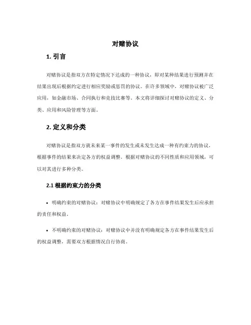 对赌协议 