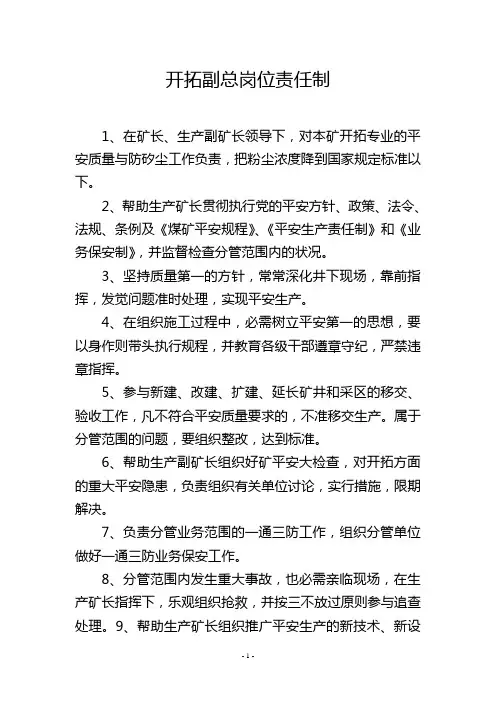 开拓副总岗位责任制