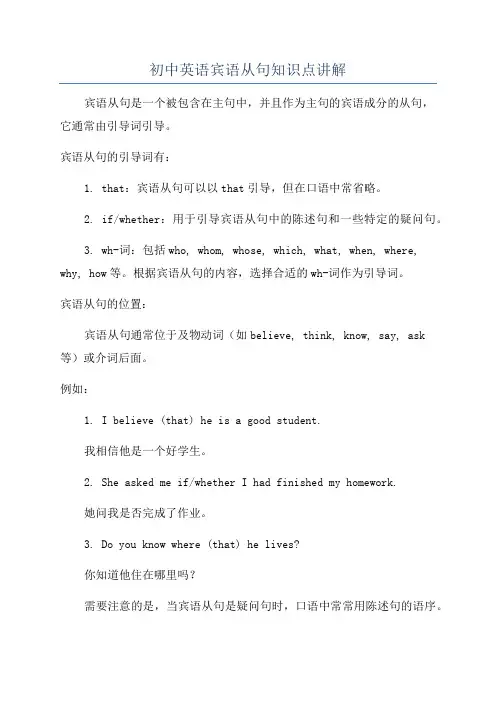 初中英语宾语从句知识点讲解