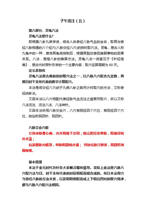 子午流注（五）