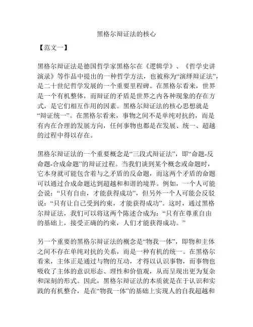 黑格尔辩证法的核心