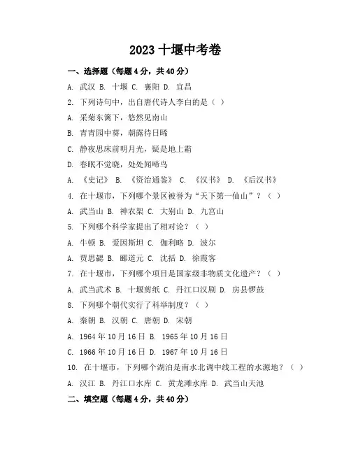 2023十堰中考卷