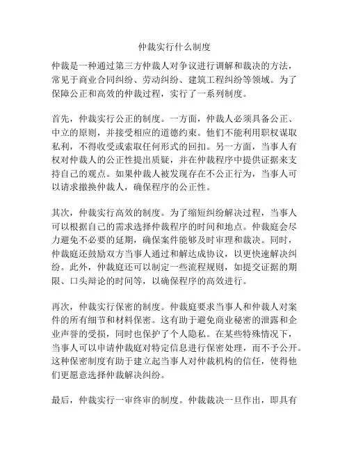 仲裁实行什么制度