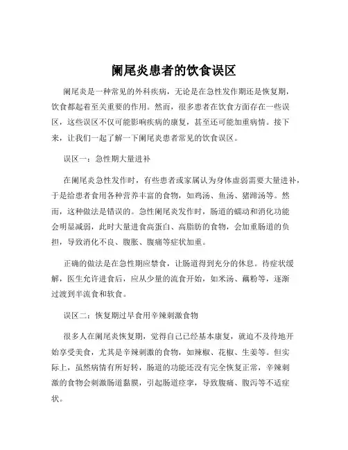 阑尾炎患者的饮食误区
