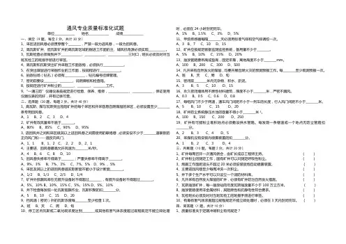 通风专业质量标准化试题