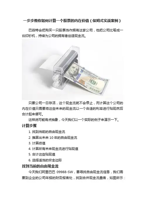 一步步教你如何计算一个股票的内在价值（保姆式实战案例）
