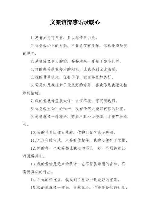 文案馆情感语录暖心