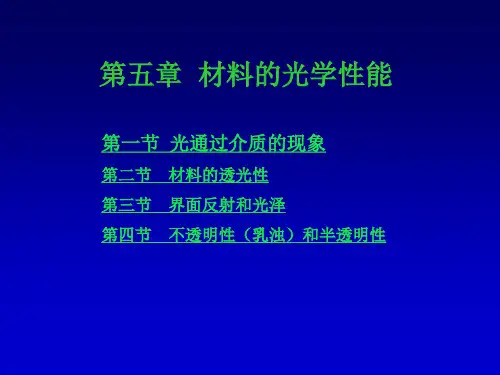 无机材料物理性能5讲解