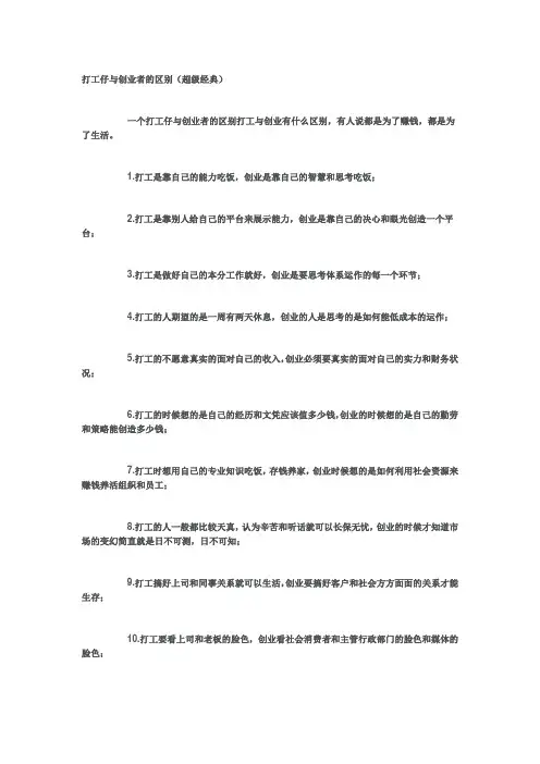 打工仔与创业者的区别