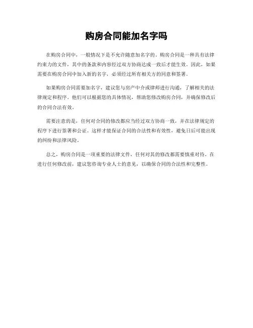 购房合同能加名字吗