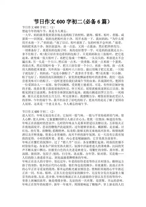 节日作文600字初二(必备6篇)