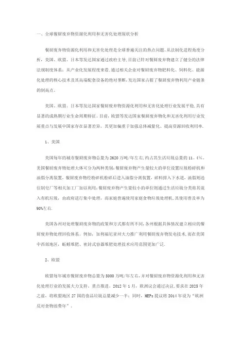 餐厨废弃物资源化利用和无害化处理现状