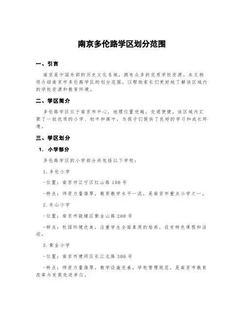 南京多伦路学区划分范围