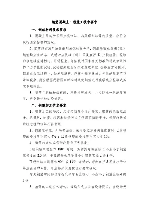 钢筋混凝土工程施工技术要求