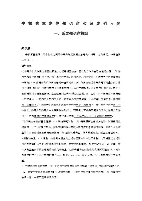 牛顿第三定律知识点和经典习题