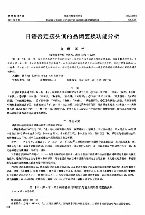日语否定接头词的品词变换功能分析