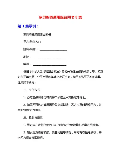 家具购货通用版合同书8篇
