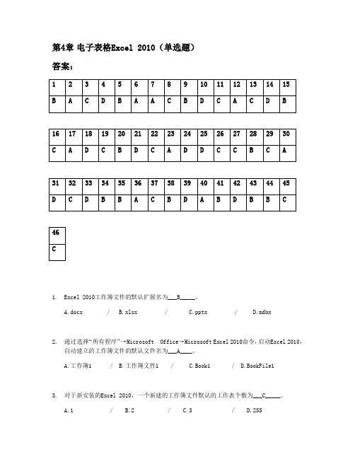 14年浙大远程教育计算机基础4.电子表格Excel 2010知识题(高起专)作业题4答案