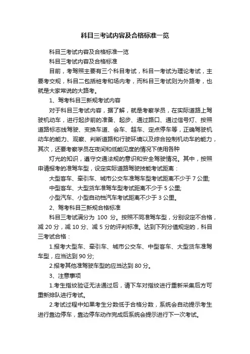 科目三考试内容及合格标准一览