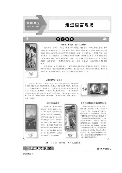 2019-2020学年苏教版高中语文必修四教师用书：13 不自由毋宁死 奥林匹克精神 Word版含答案