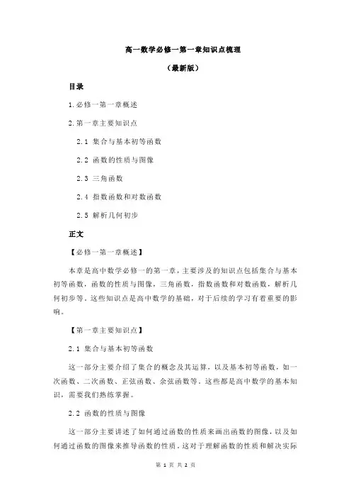 高一数学必修一第一章知识点梳理