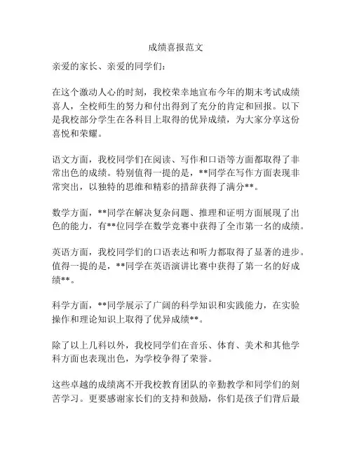 成绩喜报范文