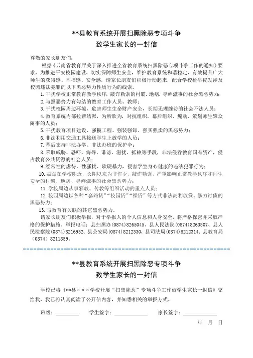 教育系统开展扫黑除恶专项斗争致学生家长的一封信