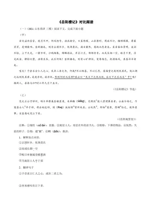 02《岳阳楼记》对比阅读-2022-2023学年九年级语文上册知识梳理与能力训练