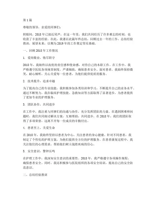 护士2018年终总结(3篇)