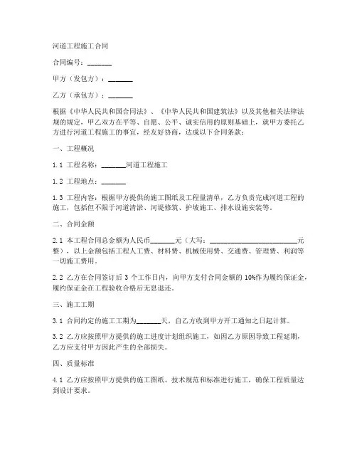 河道工程施工合同