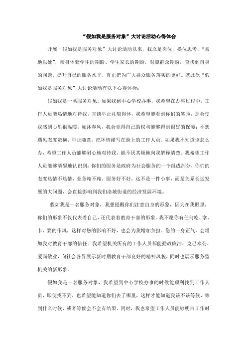 假如我是服务对象4