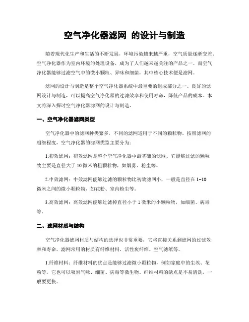 空气净化器滤网 的设计与制造