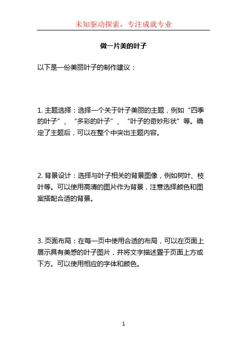 做一片美的叶子ppt