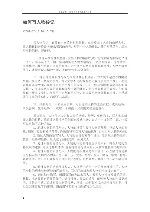人物传记写法MicrosoftWord文档