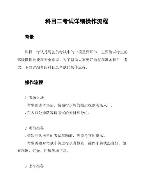 科目二考试详细操作流程