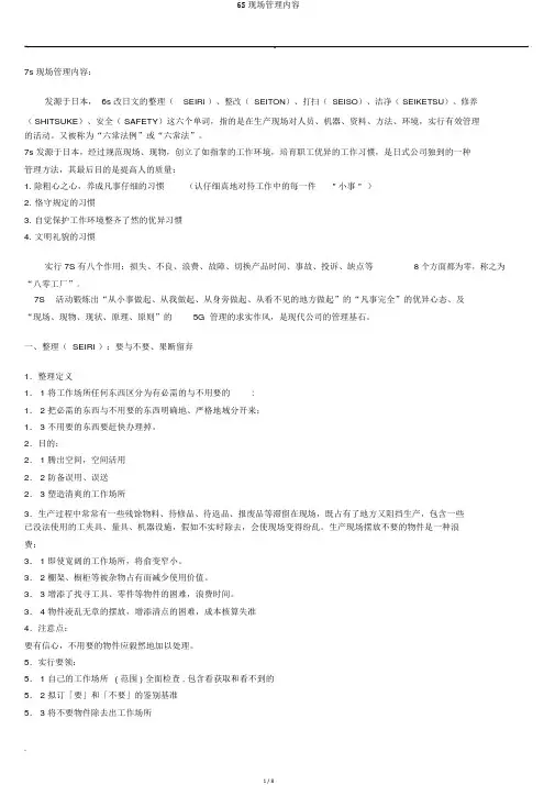 6S现场管理内容