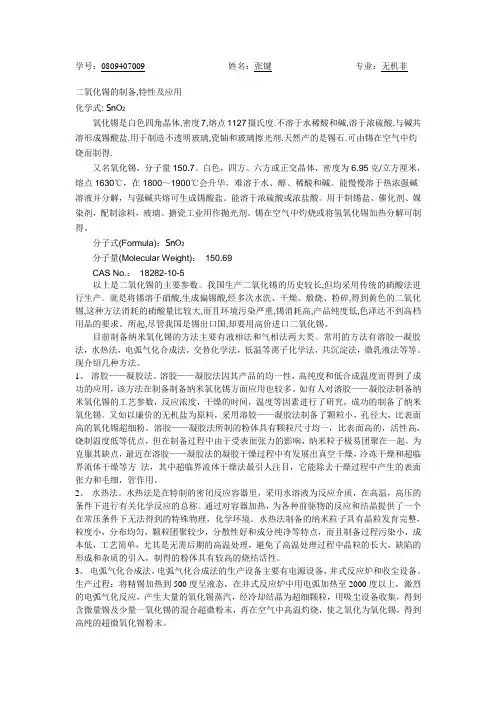 氧化锡