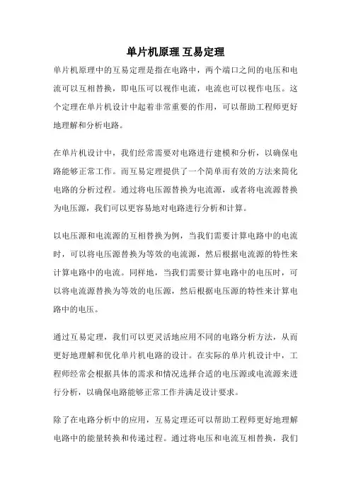 单片机原理 互易定理