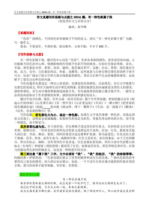 作文真题写作思路与点拨之00041题：有一种色彩属于我